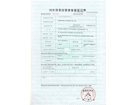 對外貿易備案
