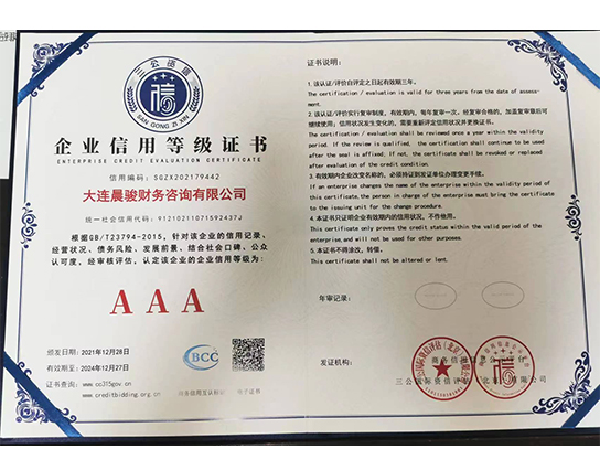 企業(yè)信用等級(jí)證書