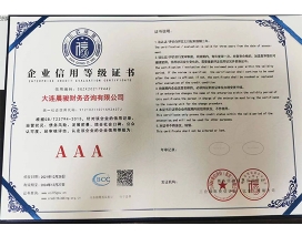 企業(yè)信用等級(jí)證書(shū)